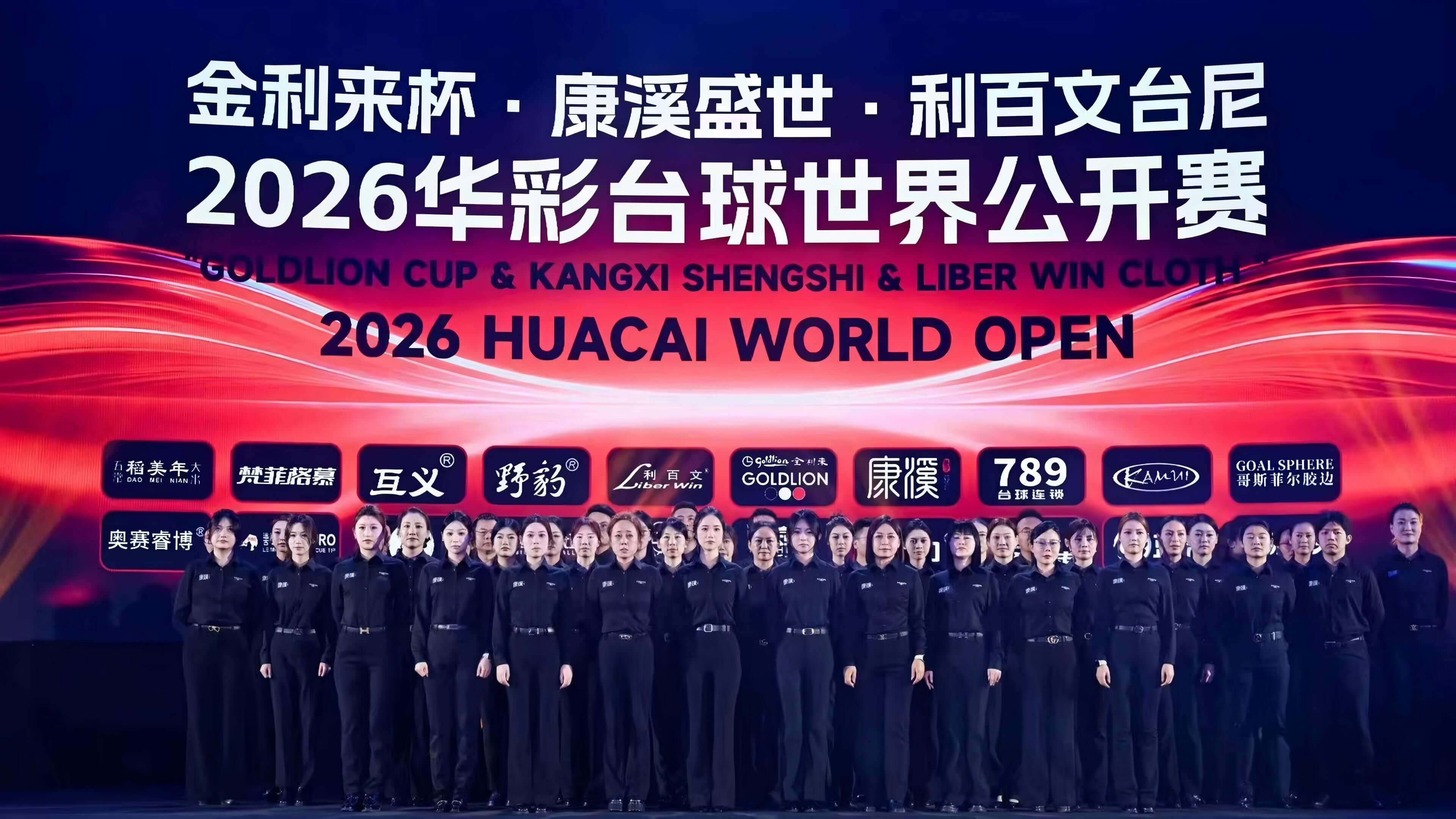 Every Shot In Focus D V2 Series Power The 2026 Huacai World Open 1